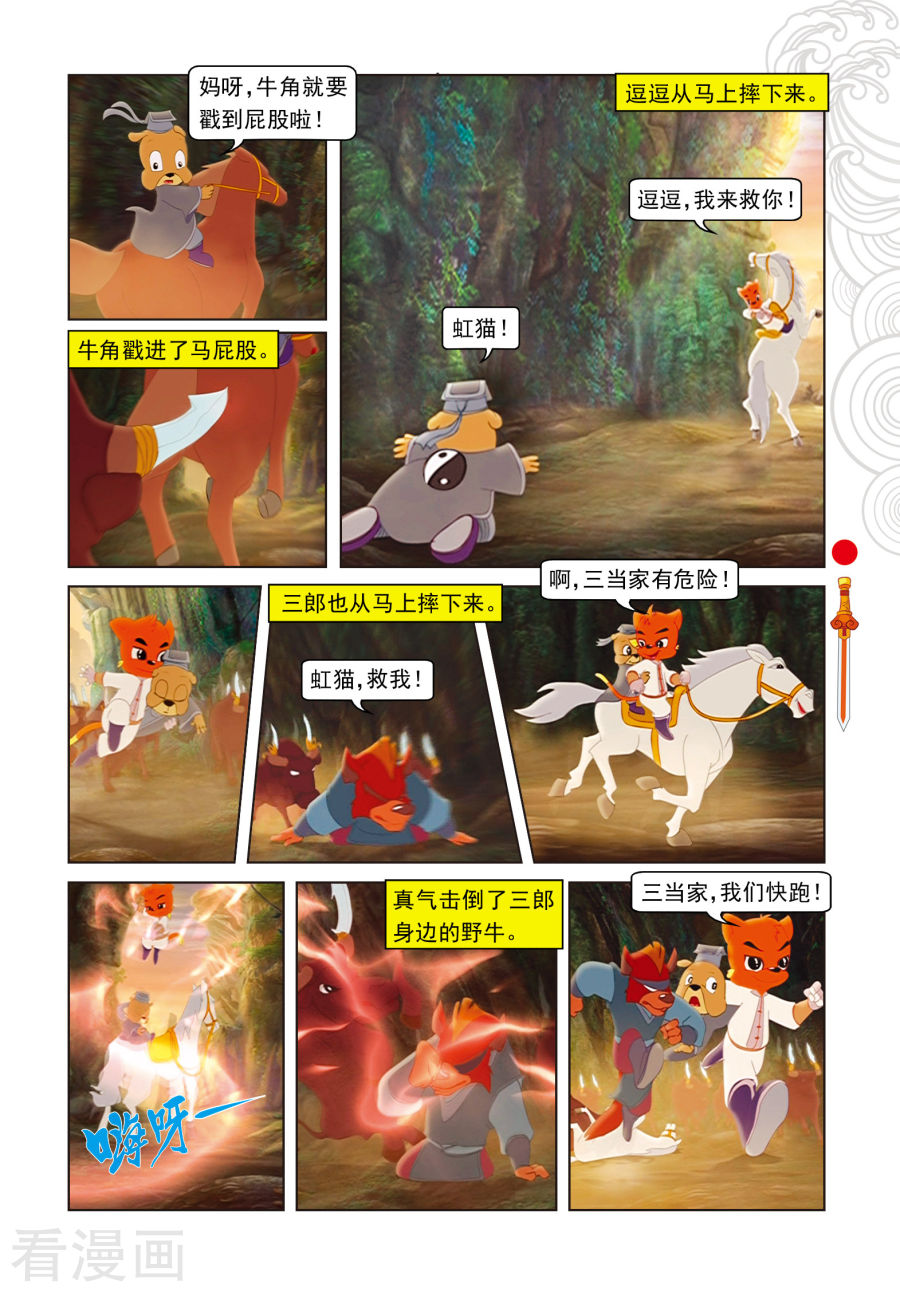 第62话玉蟾宫斗智-虹猫仗剑走天涯-虹猫蓝兔（第2张）